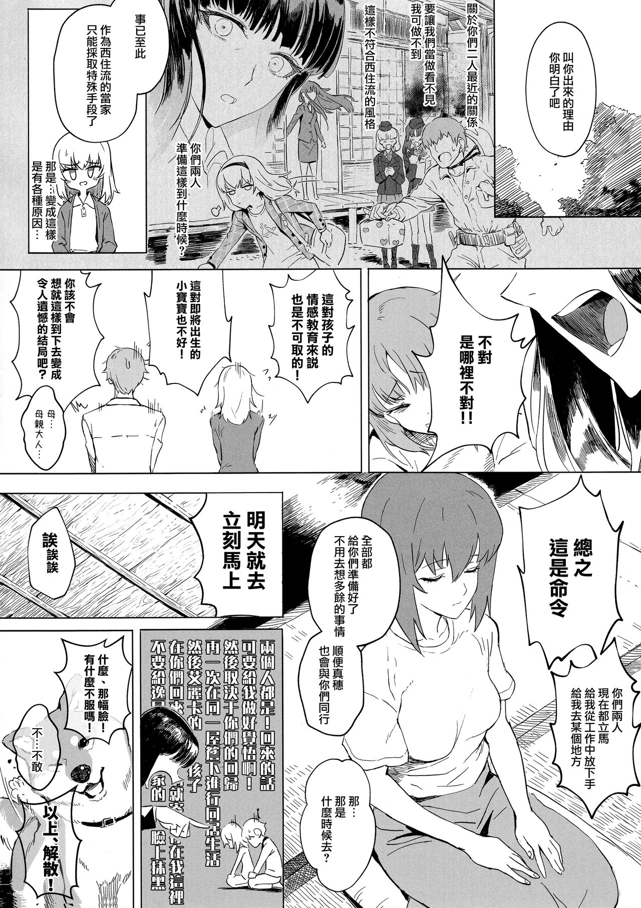 (C94) [SHIOHAMA (Hankotsu max)] ERIKA Vol. 3 (Girls und Panzer) [Chinese] [M-No-Tamashii×活力少女戰線×無邪気漢化組] page 22 full