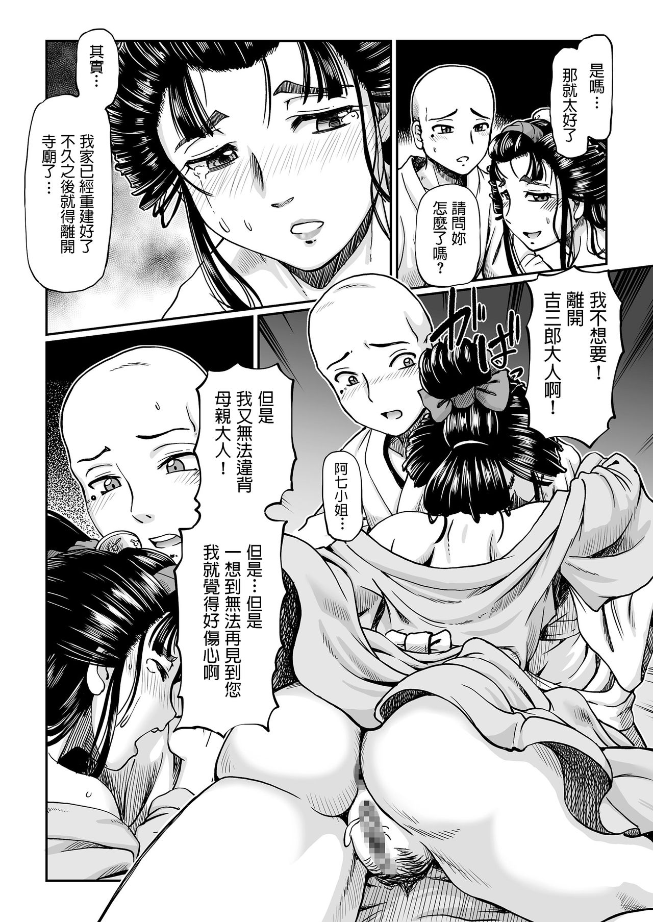 [Sumino Yuuji] Yaoya Oshichi Ibun (COMIC KURiBERON 2018-06 Vol. 68) [Chinese] page 12 full