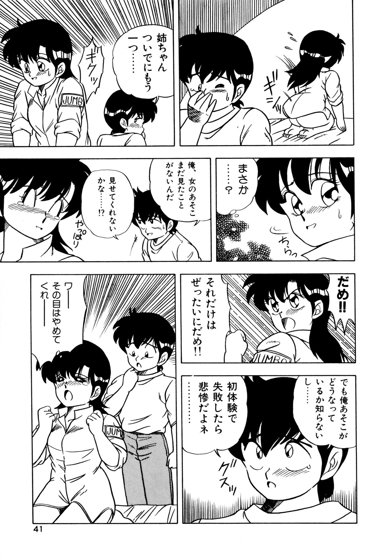 [松本ひかる] 秘密の更衣室 page 45 full