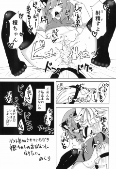 (C93) [Mofu Shippo Lab (Subaru.)] Wanko no Tadashii Shitsuke Kata (Touhou Project) - page 31