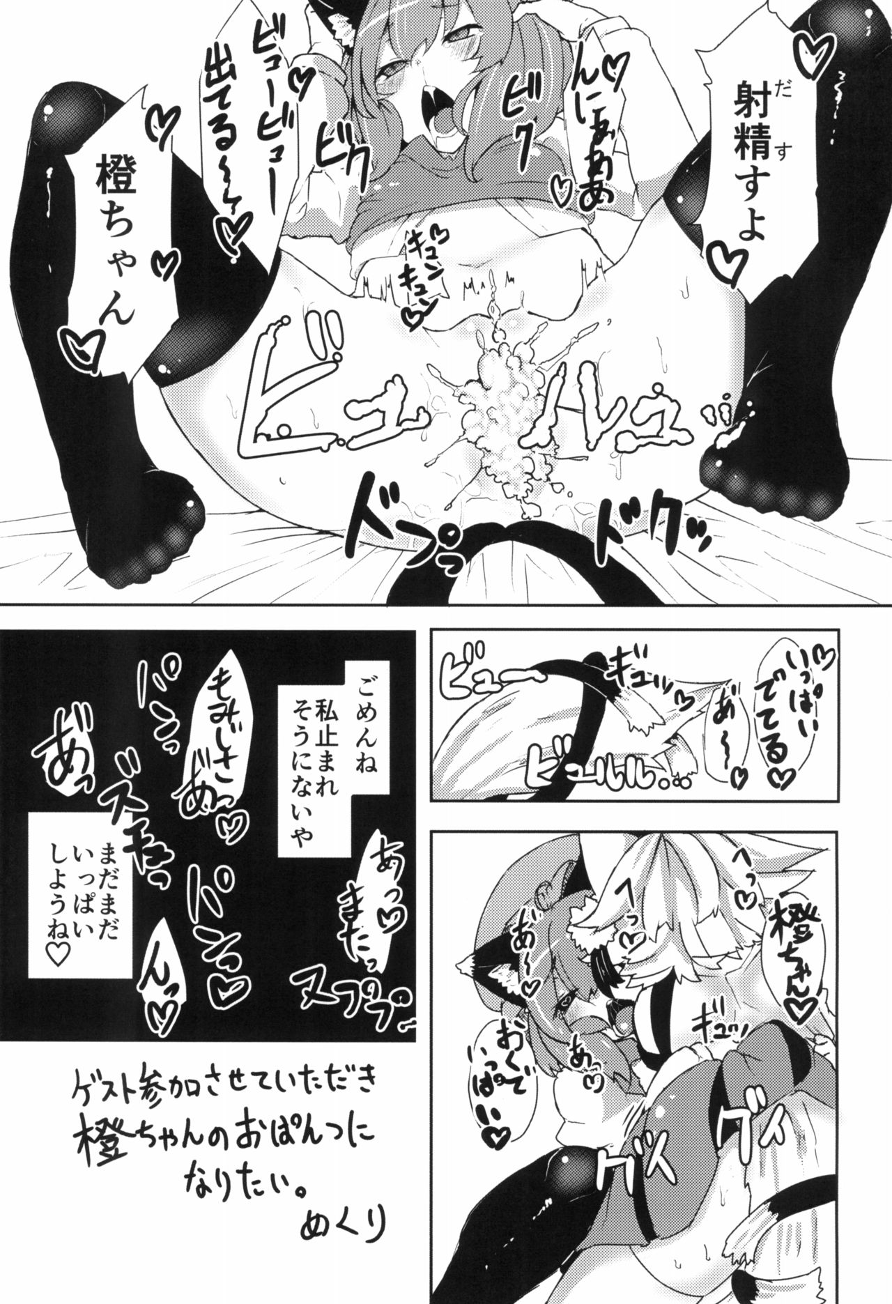 (C93) [Mofu Shippo Lab (Subaru.)] Wanko no Tadashii Shitsuke Kata (Touhou Project) page 31 full