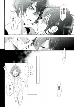 (brilliantdays Tsuika Kouen) [Gridoria (Grizumu)] Bokura no Yukue (Ensemble Stars!) - page 19