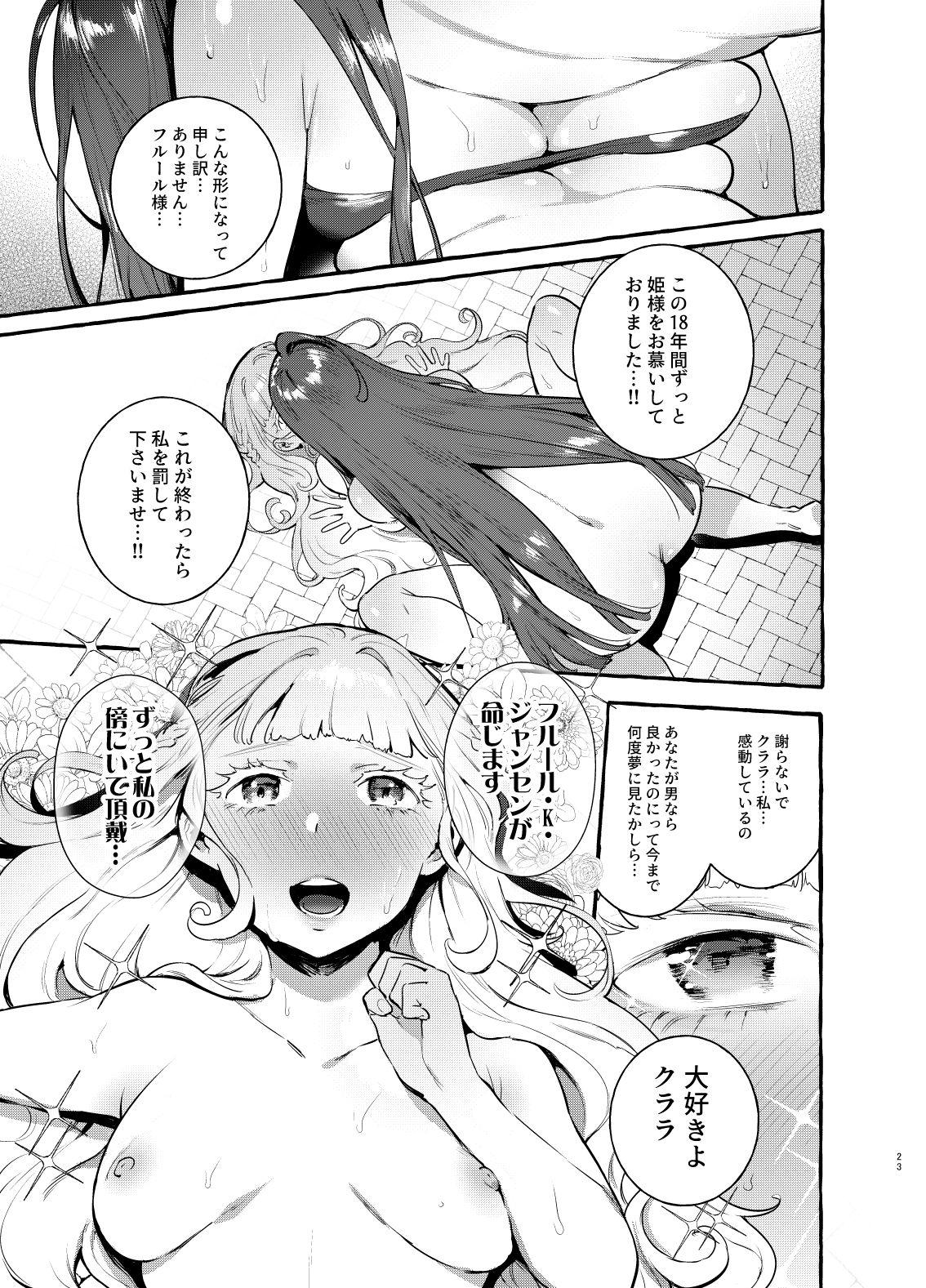 [Hibon (Itami)] Ochinpo Onna Knight to Shojo Hime [Digital] page 24 full