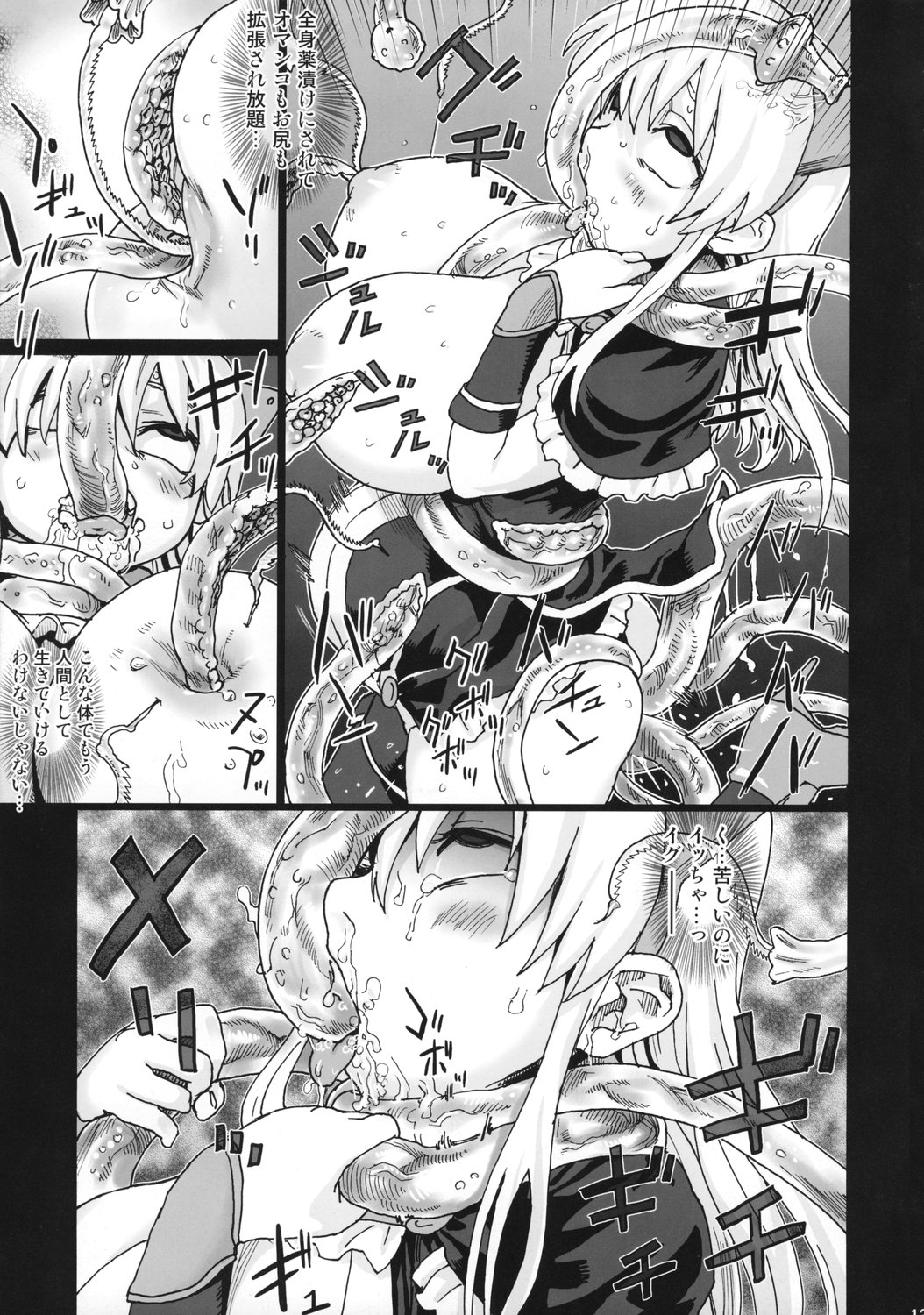 (C74) [Fatalpulse (Asanagi)] Victim Girls 5 - She zaps to... (Tower of Druaga) page 12 full