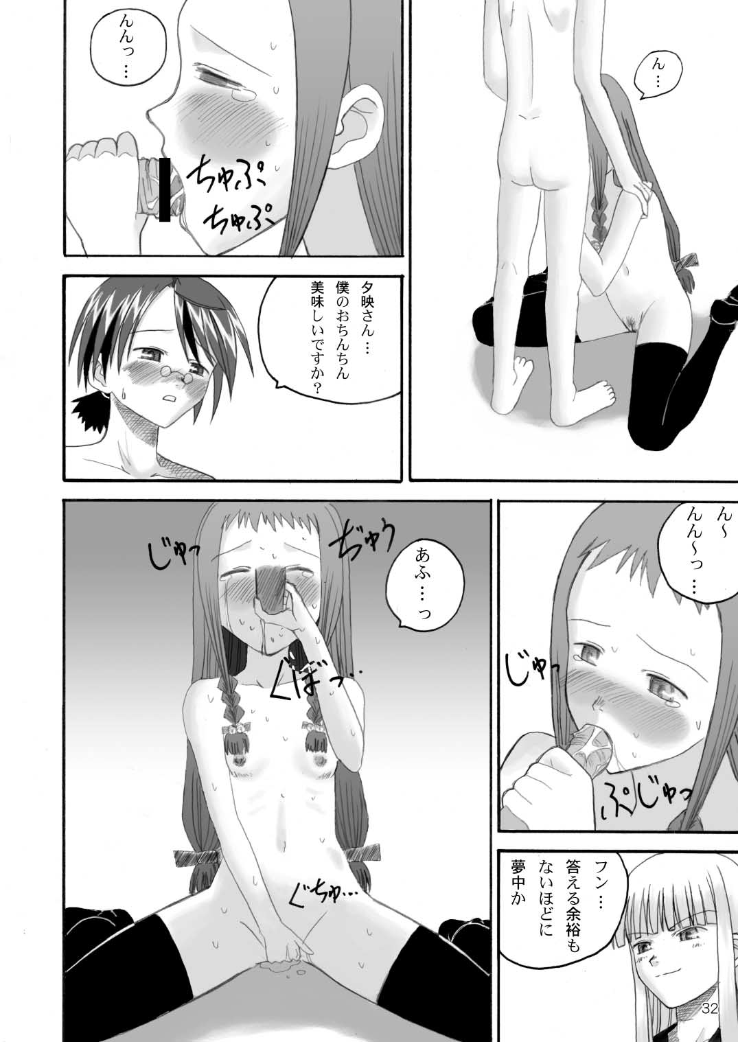 (C67) [LUNATIC PROPHET] Let's take off, our favourite skirts (Mahou Sensei Negima!) page 32 full