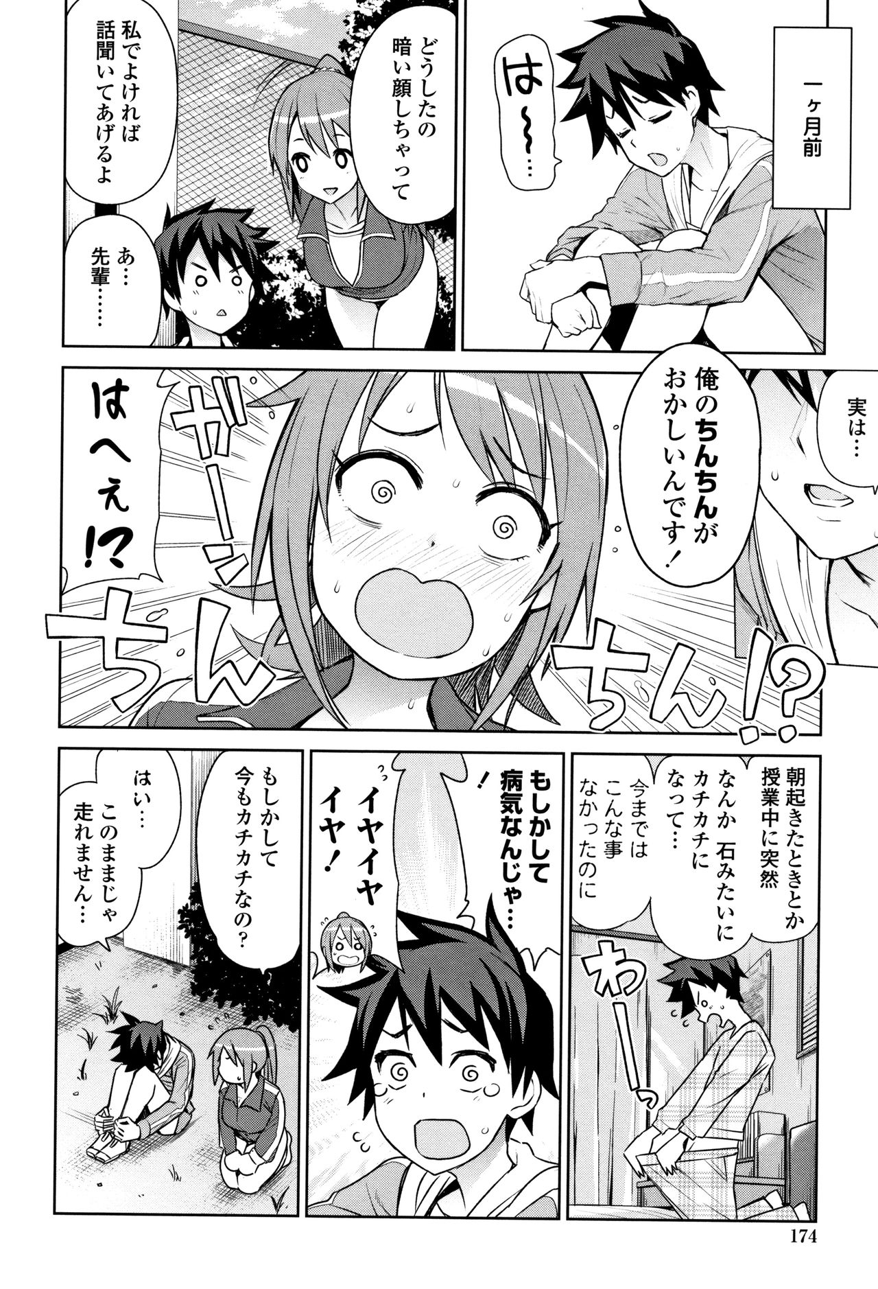 [Tamagoro] Caramel Hame-Art Genteiban page 178 full