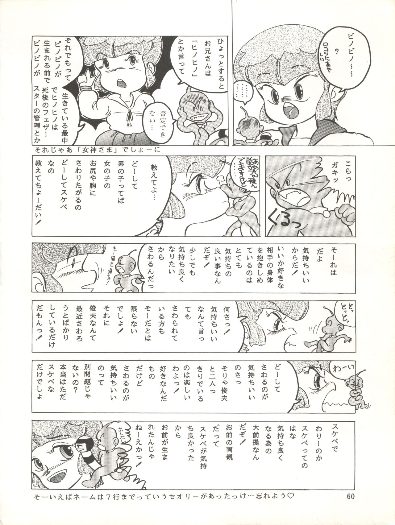 (C43) [Group NEKO (Various)] MAGIC GALS VII (Various) page 61 full