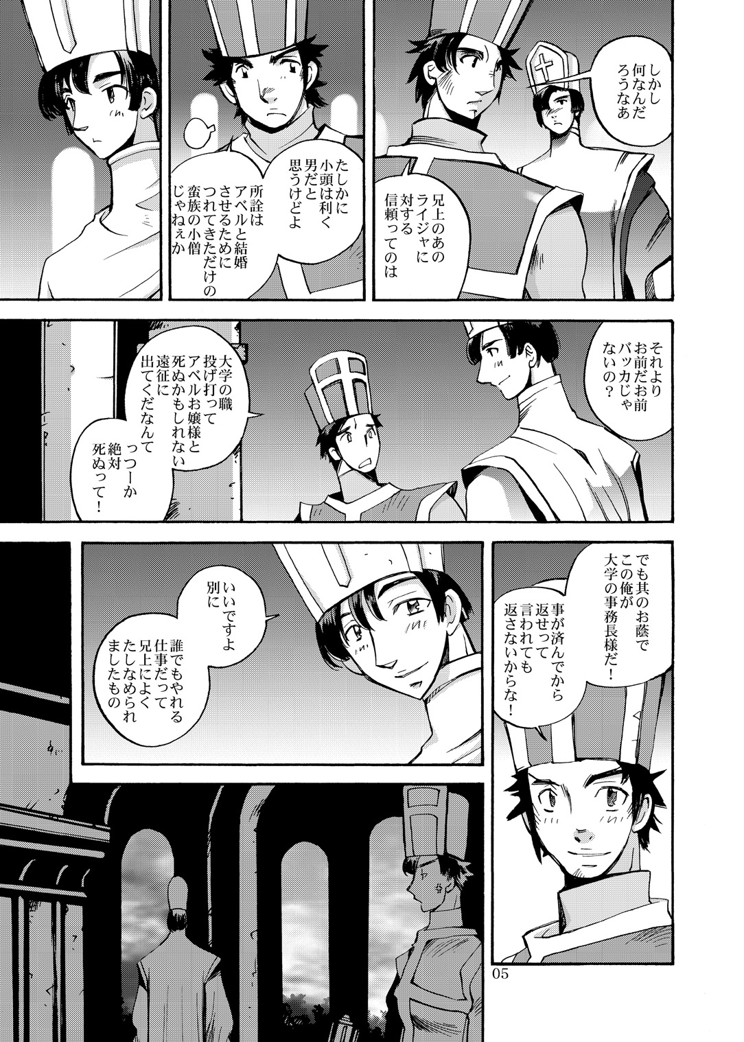 [Coppo-Otome (Yamahiko Nagao)] Kaze no Toride Abel Nyoma Kenshi to Pelican Otoko (Dragon Quest III) [Digital] page 4 full