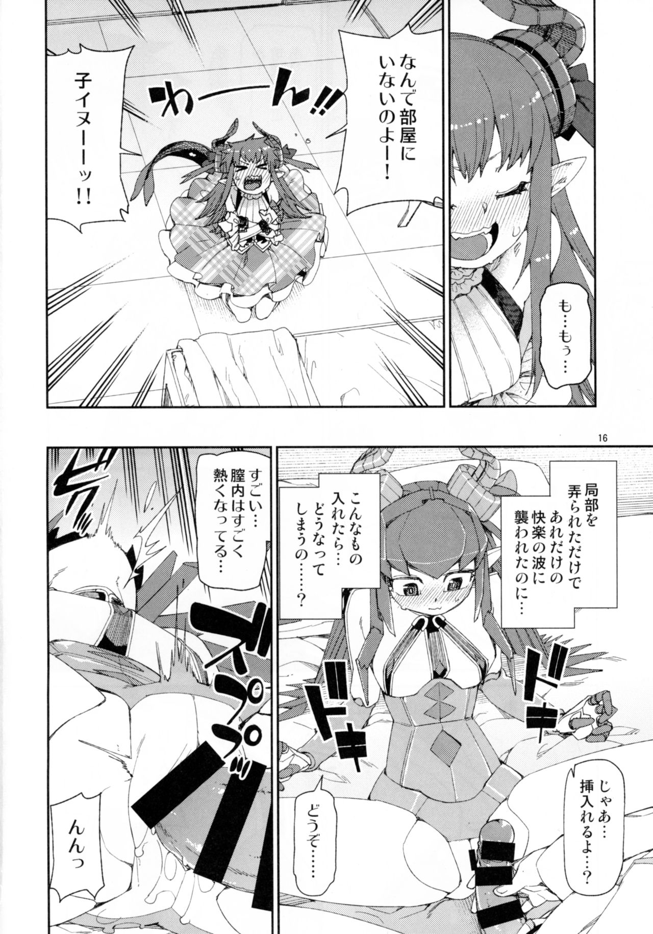 (C93) [Jikomanzoku (Akitsuki Itsuki)] Koutetsu Majou no Setsunai Kyousei (Fate/Grand Order) page 17 full