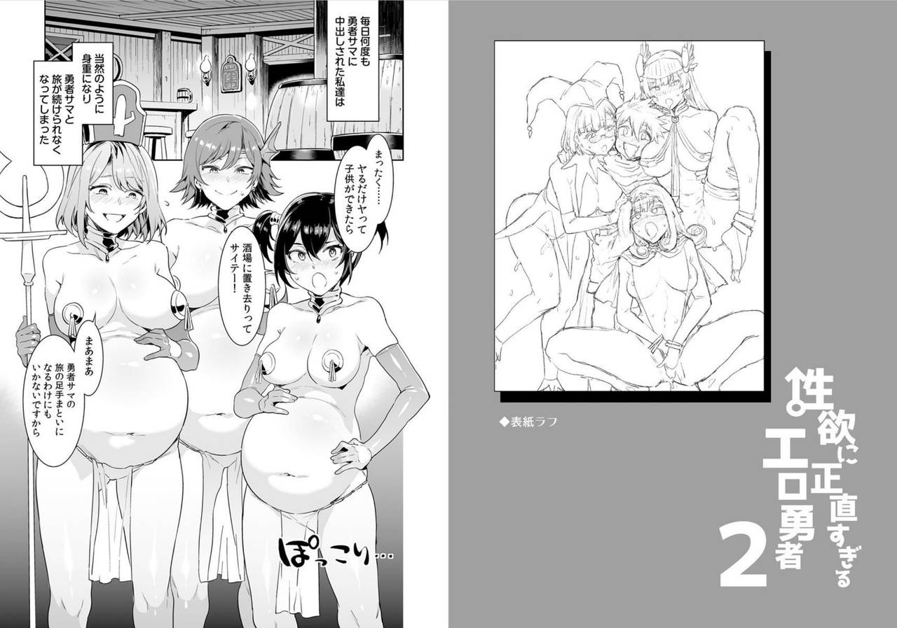 [Mizuryu Kei] Seiyoku ni Shoujiki Sugiru Ero Yuusha 2 page 3 full
