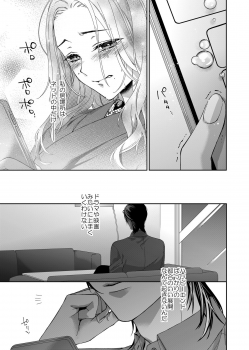 [城井ユキ] 俺のためだけに鳴いて？ 第1話 - page 27