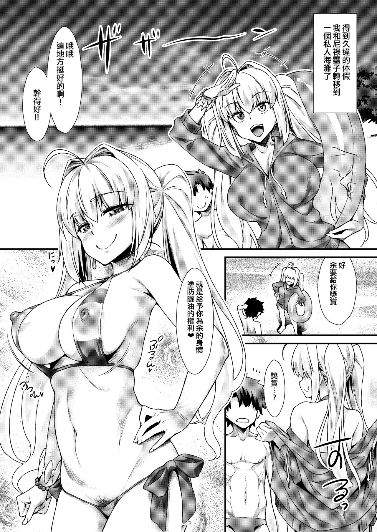 [angelphobia (Tomomimi Shimon)] Futari dake no Minami no Shima de Nero to Icha Pako (Fate/Grand Order) [Chinese] [日祈漢化] [Digital] page 2 full