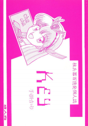 (C47) [Moriman Sho-Ten (Various)] KEY Tegakari (Various)