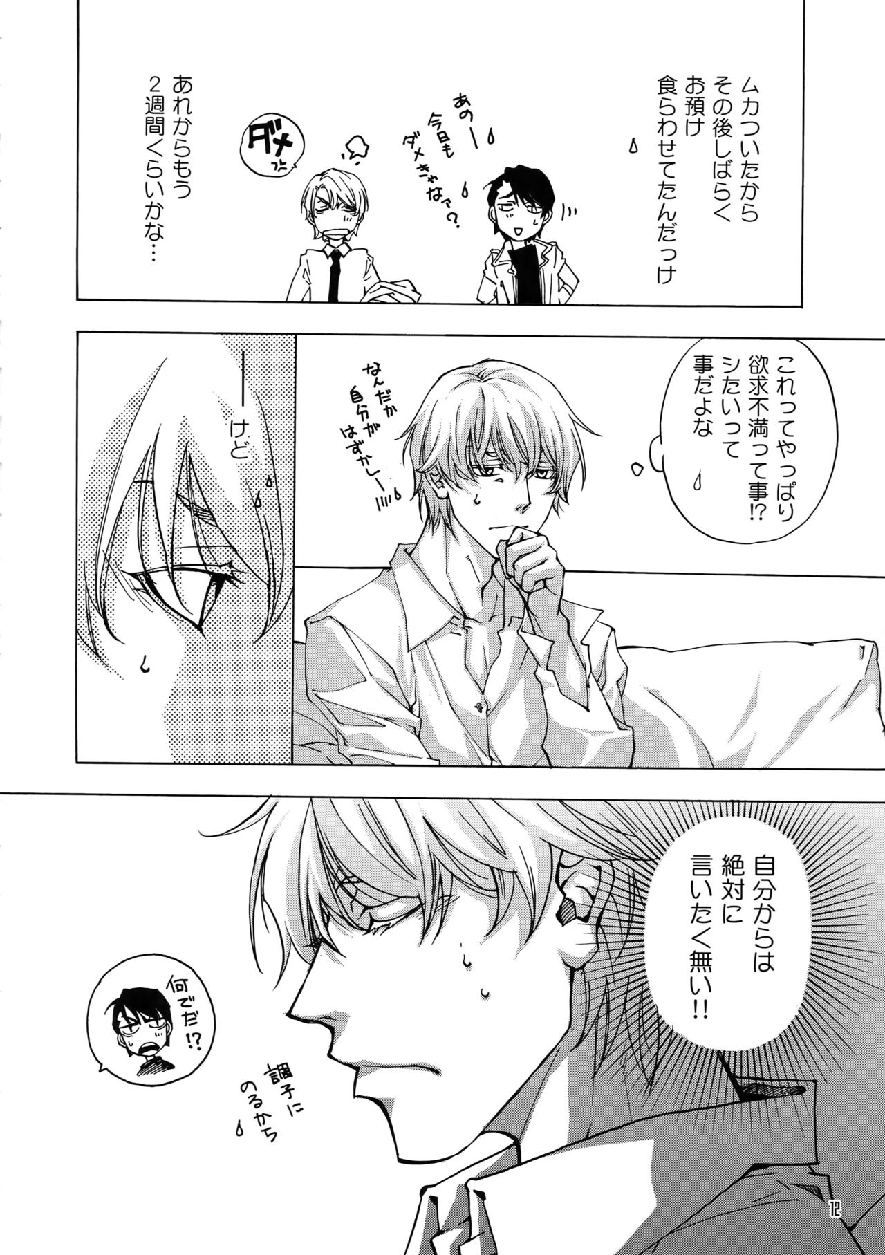[East End Club (Matoh Sanami)] BACK STAGE PASS 10 page 9 full