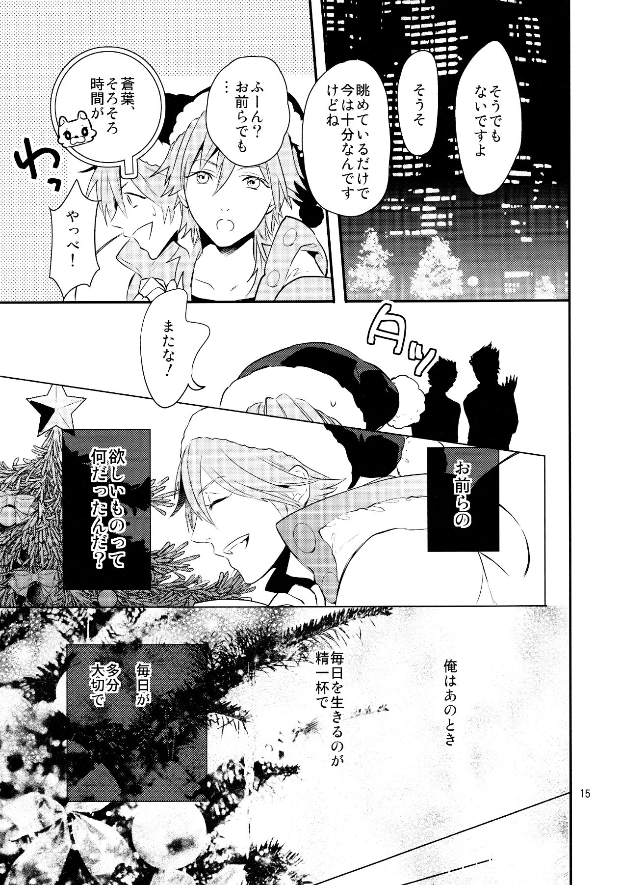 (C85) [Haruka Kano Uta (Hanata)] Melty Kiss (DRAMAtical Murder) page 12 full