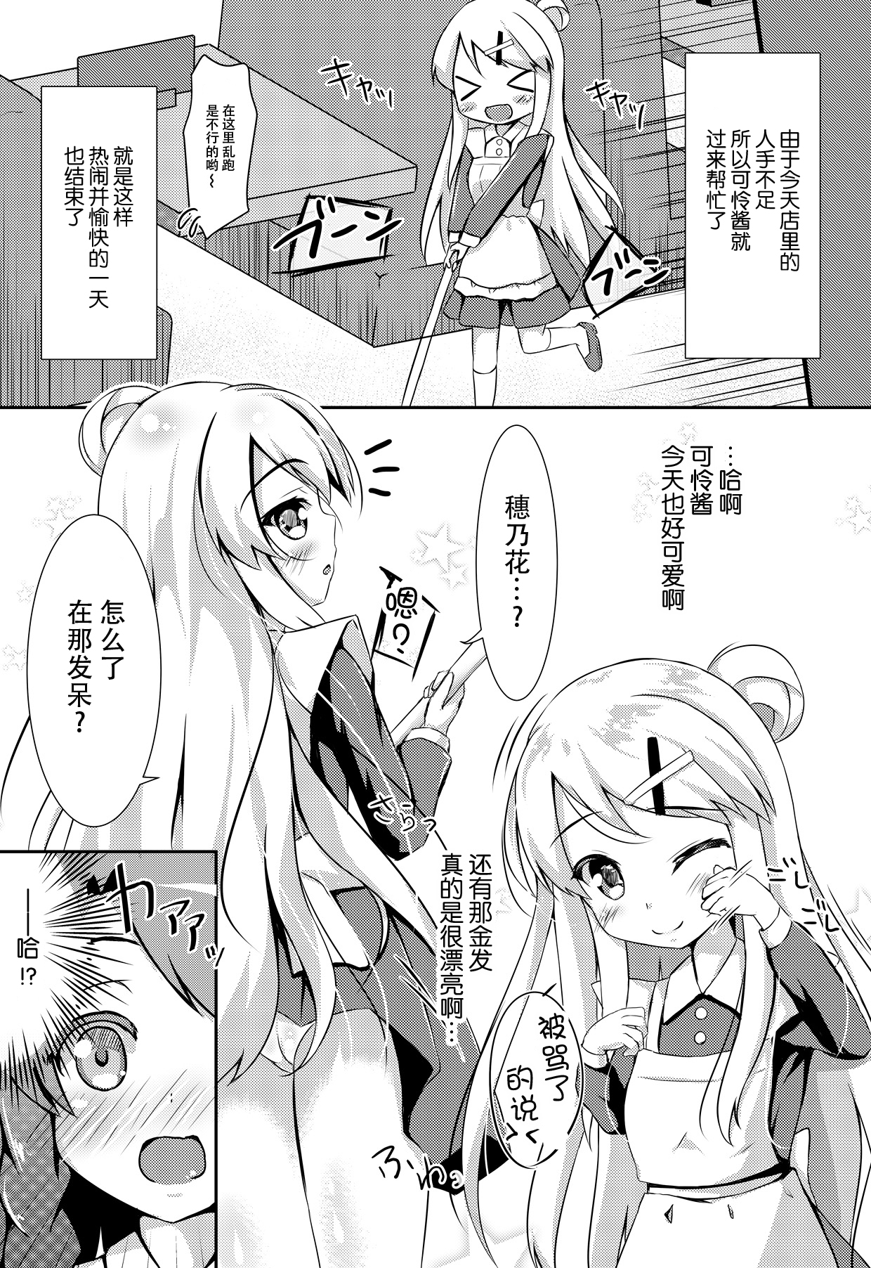 (C88) [AQUA:VER (Pirason)] Yuriiro One Night (Kiniro Mosaic) [Chinese] [脸肿汉化组] page 5 full