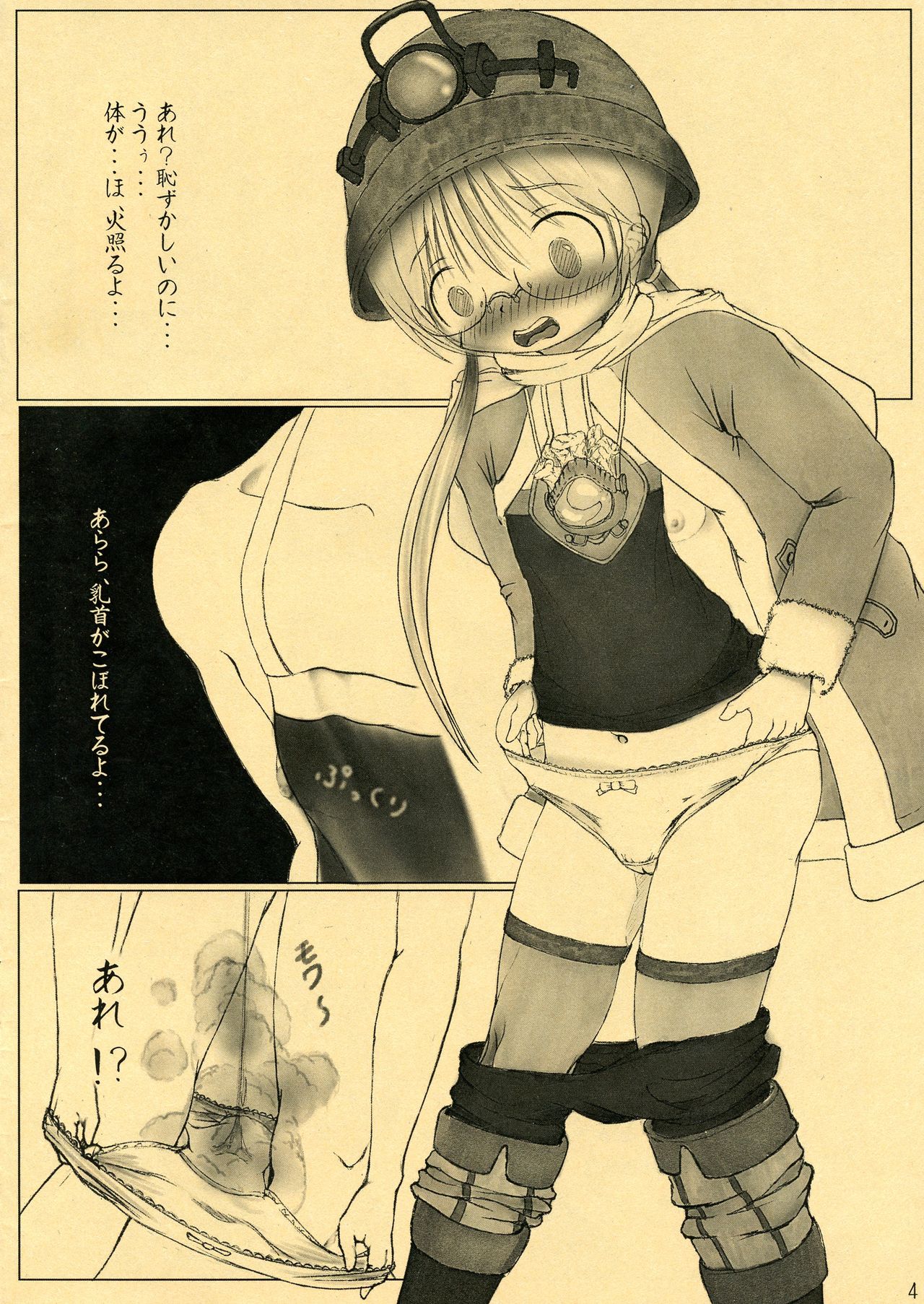 (C94) [Doujyo Kurabu (SAPPHIRE)] ABYSS TOILET (Made in Abyss) page 4 full