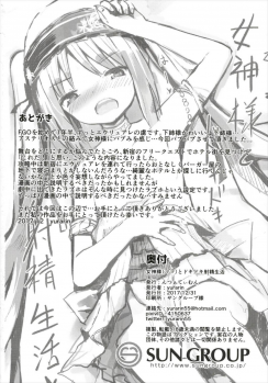 (C93) [Nna Timun (yurarin)] Megami-sama (Mama) to Dokidoki Shasei Seikatsu (Fate/Grand Order) - page 30