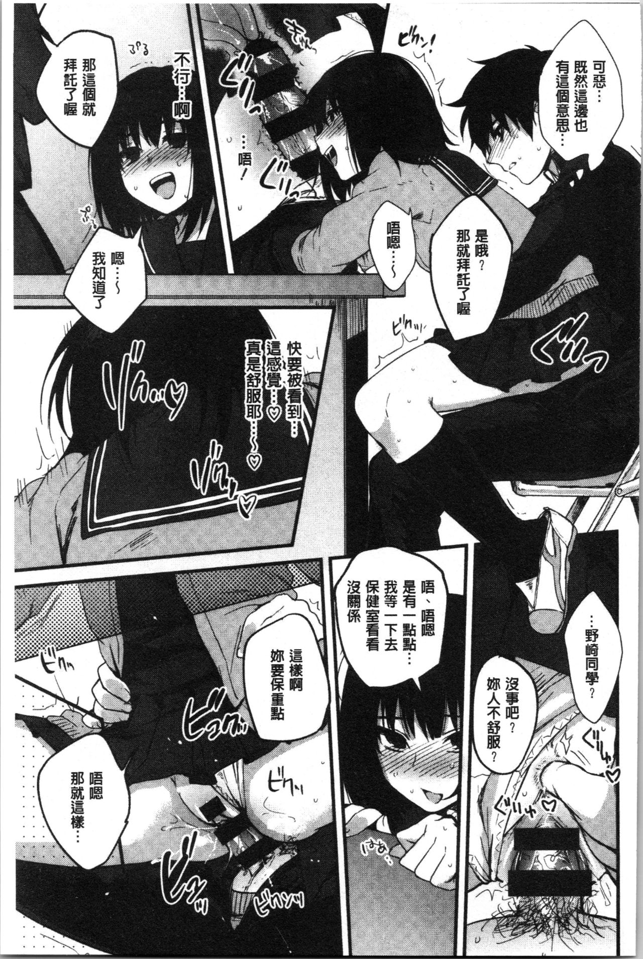 [Kisaki Saki] Sude Kiss Dekin Hodo Honki de Suki desu - I love you seriously. | 只是親吻根本不夠的真心的喜歡你喔 [Chinese] page 195 full