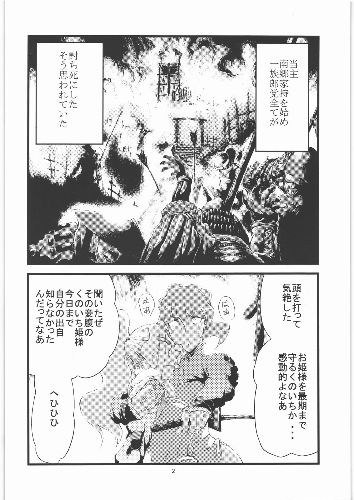 [Gyoka Suishin] Kunoichi Hime Rakujou 2 page 3 full