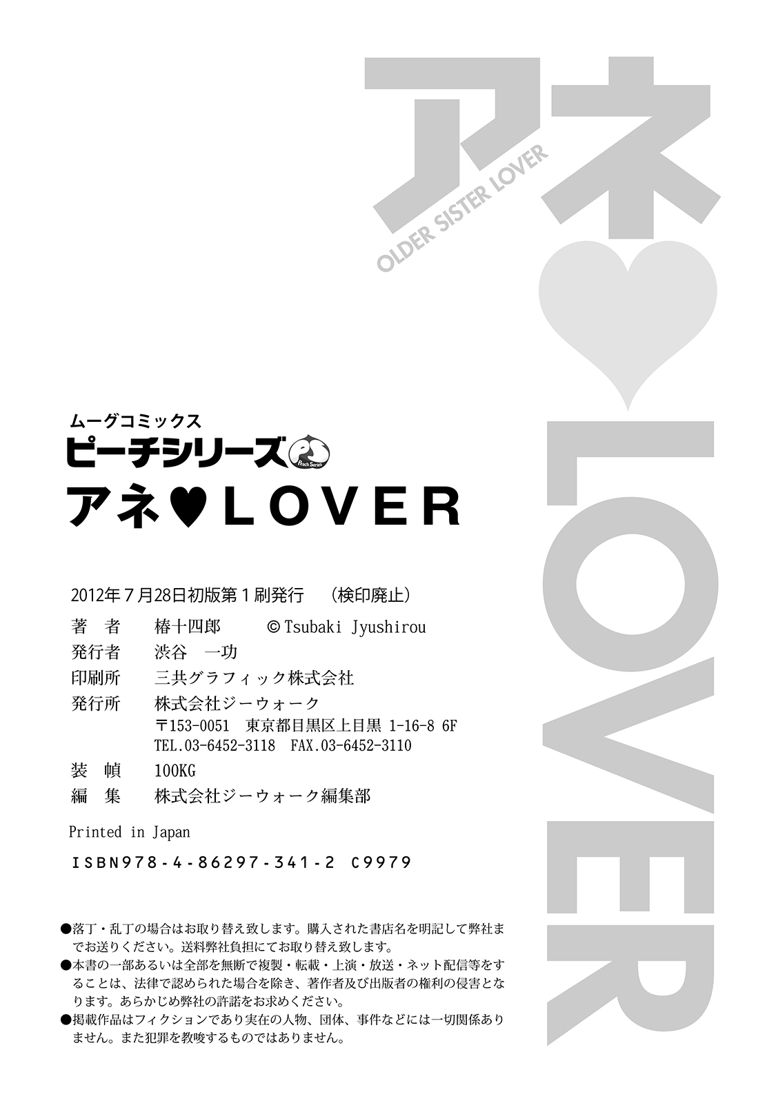 [Tsubaki Jushirou] Ane Lover [Digital]　 page 162 full