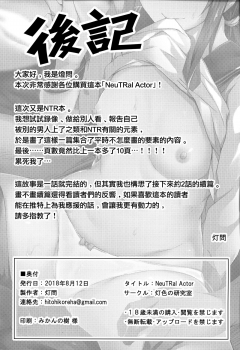 (C94) [Hiiro no Kenkyuushitsu (Hitoi)] NeuTRal Actor [Chinese] [無邪気漢化組] - page 31