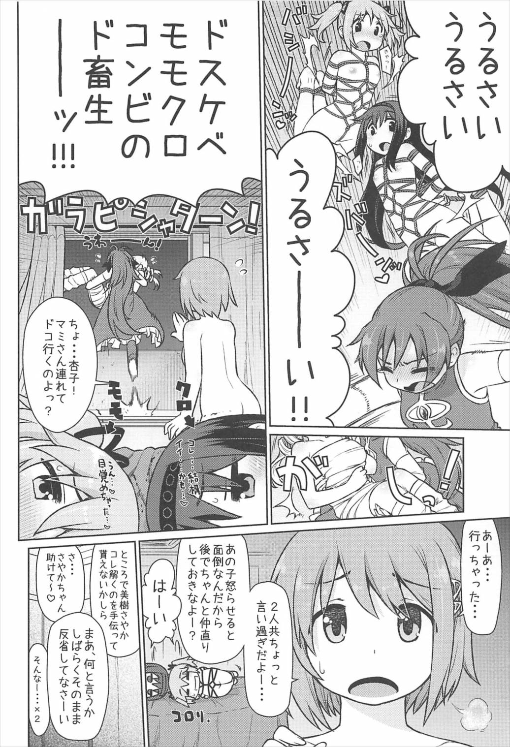 (C92) [CELTRANCE (Kogaku Kazuya)] Mamimamix 3 (Puella Magi Madoka Magica) page 22 full