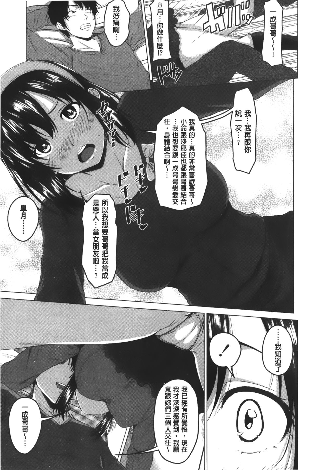 [Arsenal] Hatsujou Sex Days | 發情的SEX Days [Chinese] page 50 full