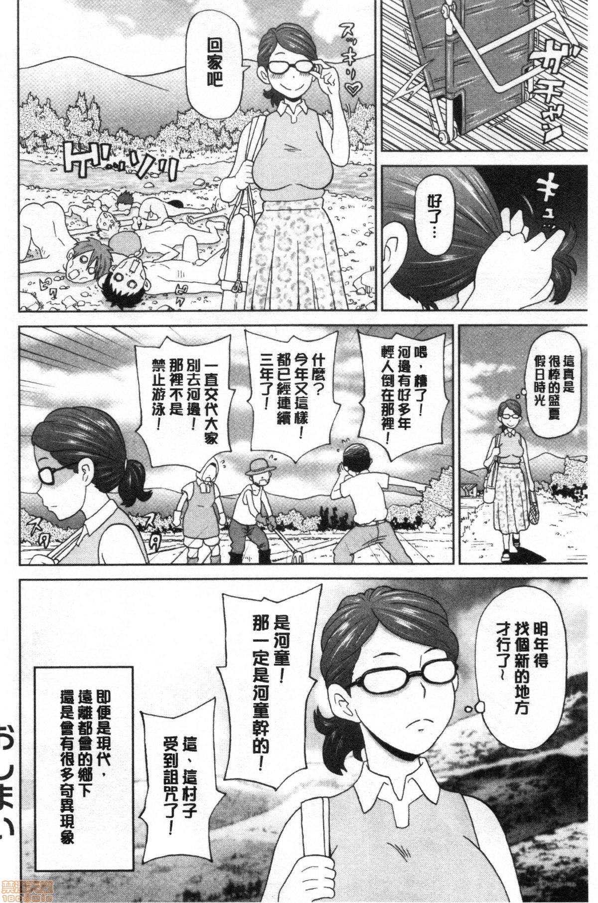 [John K. Pe-ta] Gucchori Ana Mate [Chinese] page 145 full