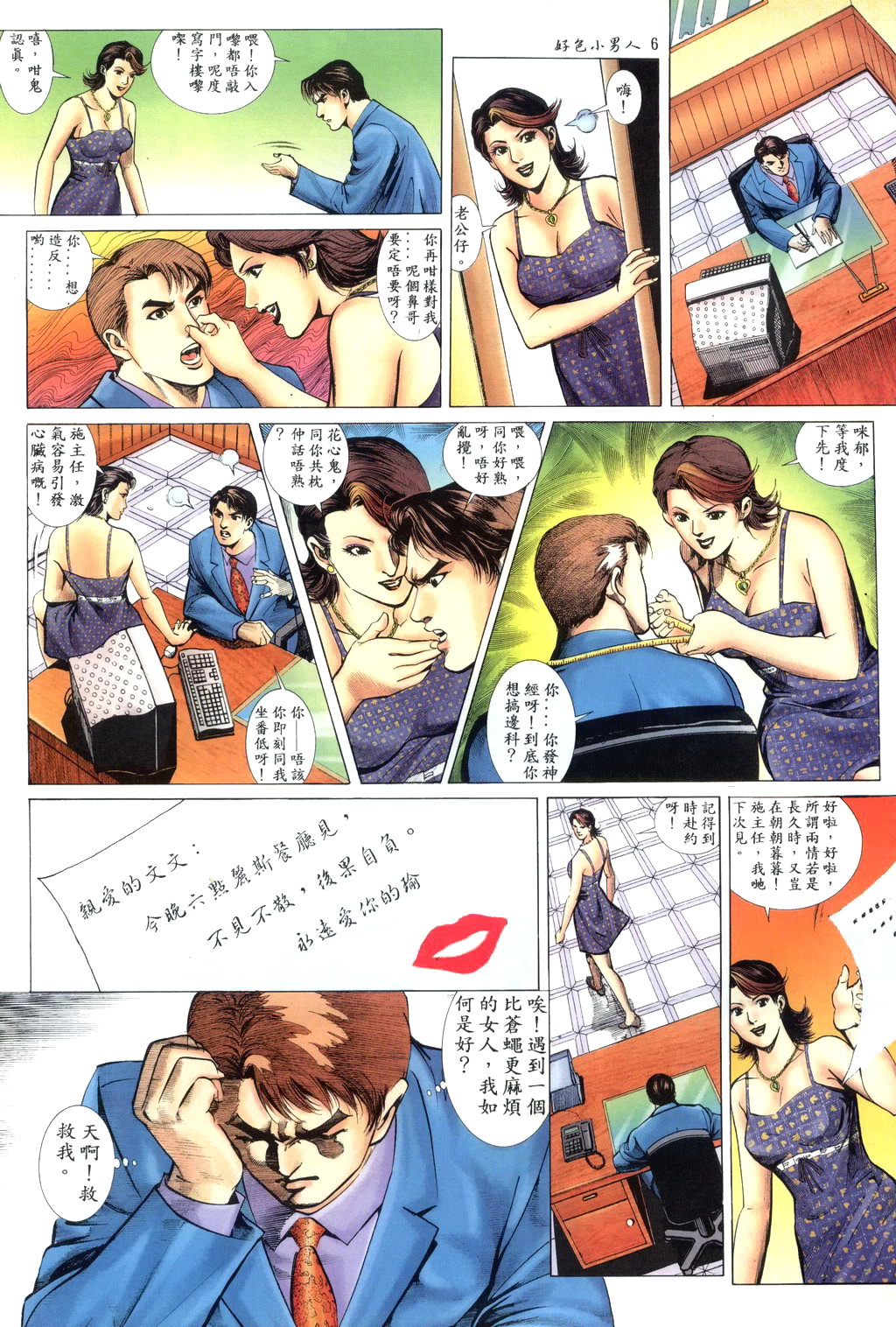 [HK] 好色小男人10 [chinese] page 7 full