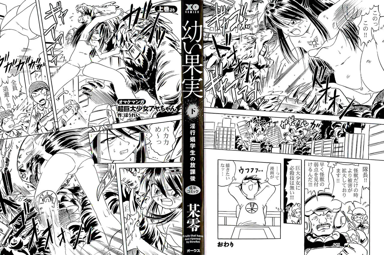 [Bow Rei] Osanai Kajitsu -Inkou Shougakusei no Houkago- Ge page 2 full