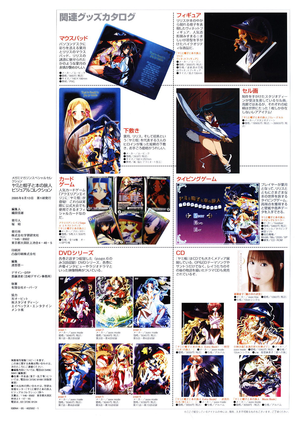 [Carnelian] Yami to Boushi to Hon no Tabibito Visual Collection page 8 full