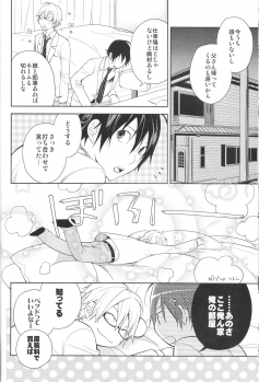 Aikata to boku no kankei (Bakuman) - page 7