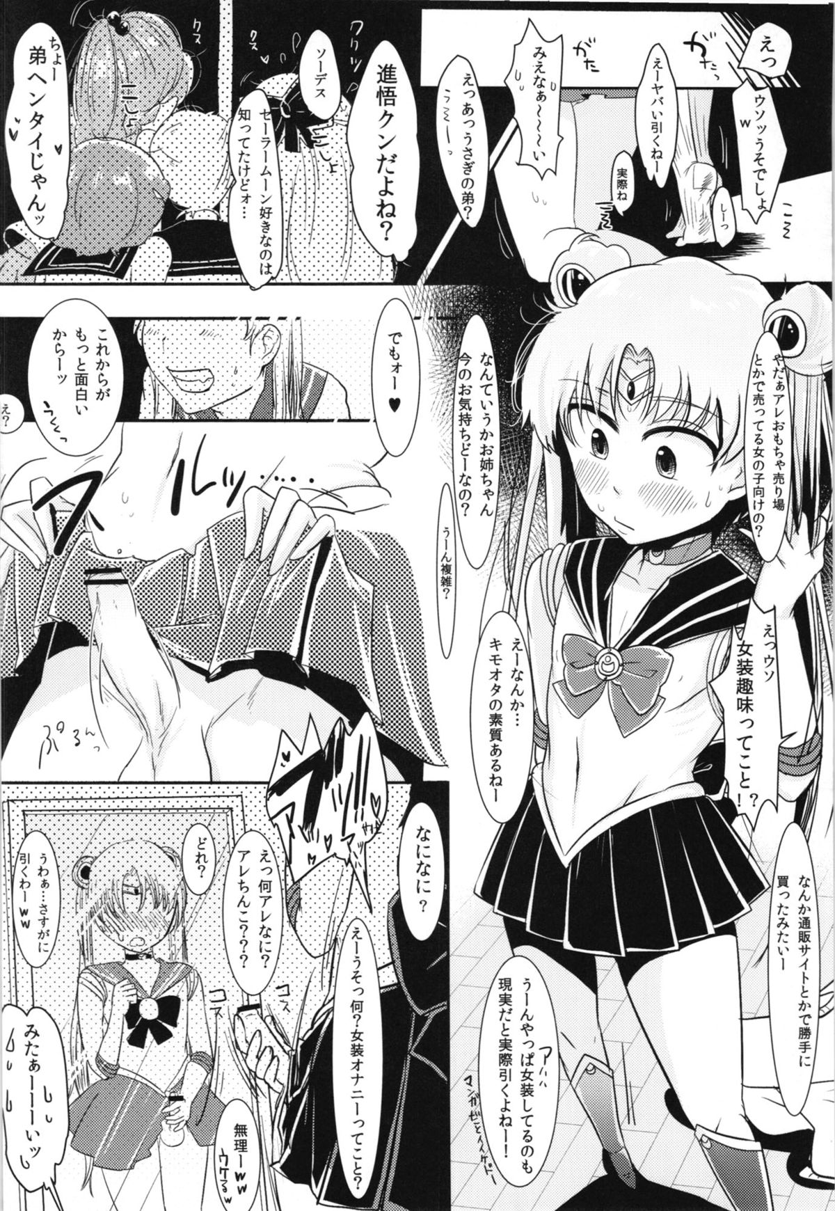 (C82) [Mabataki mo Sezu (Urotsuki)] Fujoshi no Omocha. (Bishoujo Senshi Sailor Moon) page 4 full