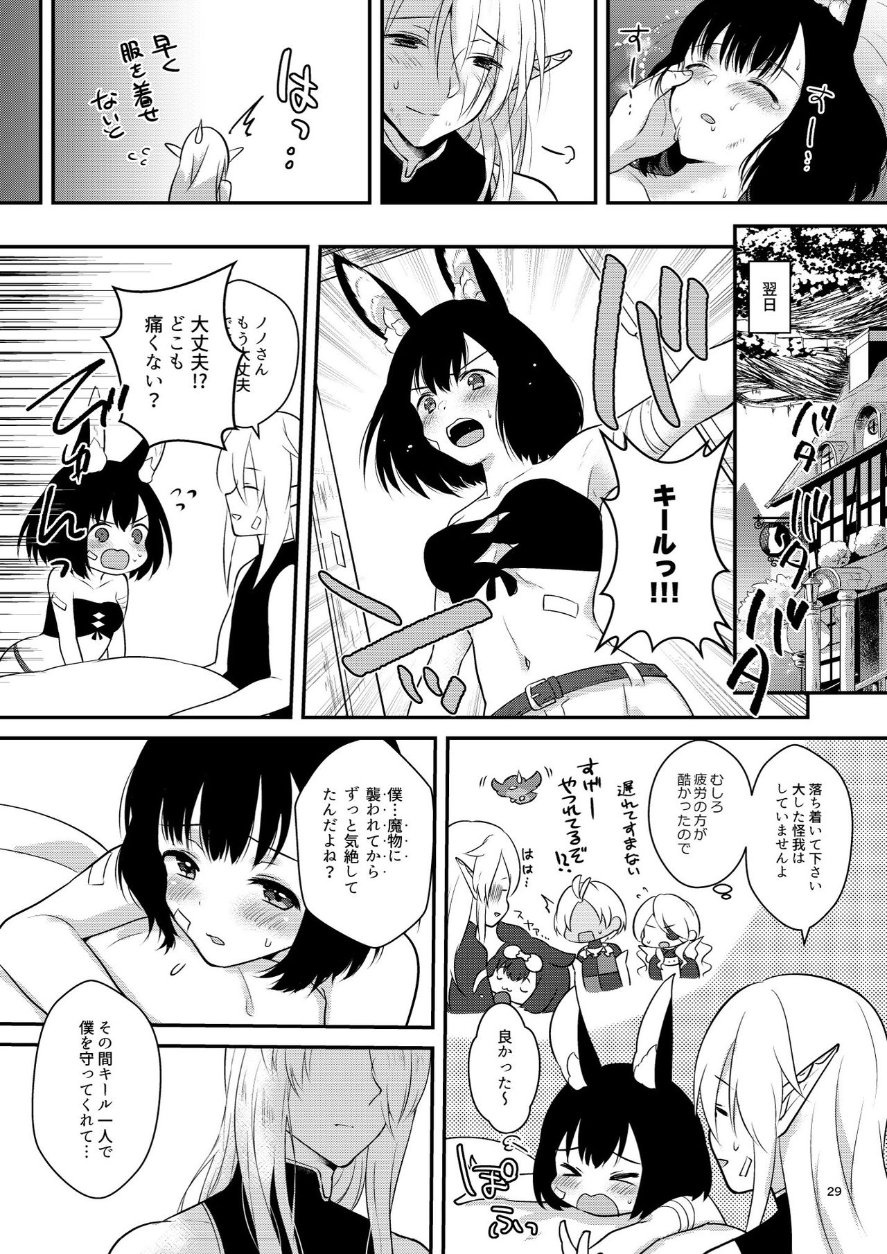 [Calm White (Mashiro Shirako)] Confusion! (Sekaiju no Meikyuu) [Digital] page 29 full