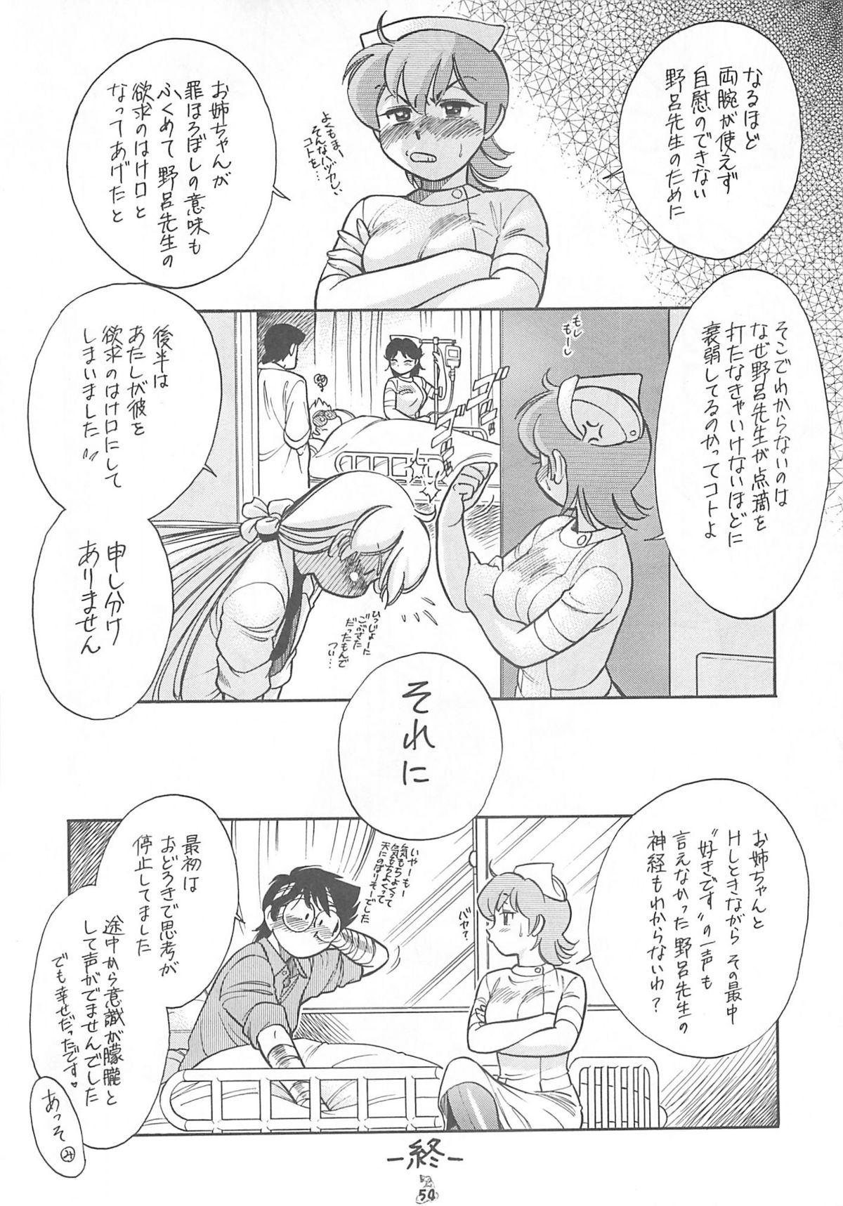 (CR35) [Tsurikichi Doumei (Kogawa Masayoshi, Kosuke)] Oudou ~Jikkon no Power Bomb no Shou~ (Various) page 54 full