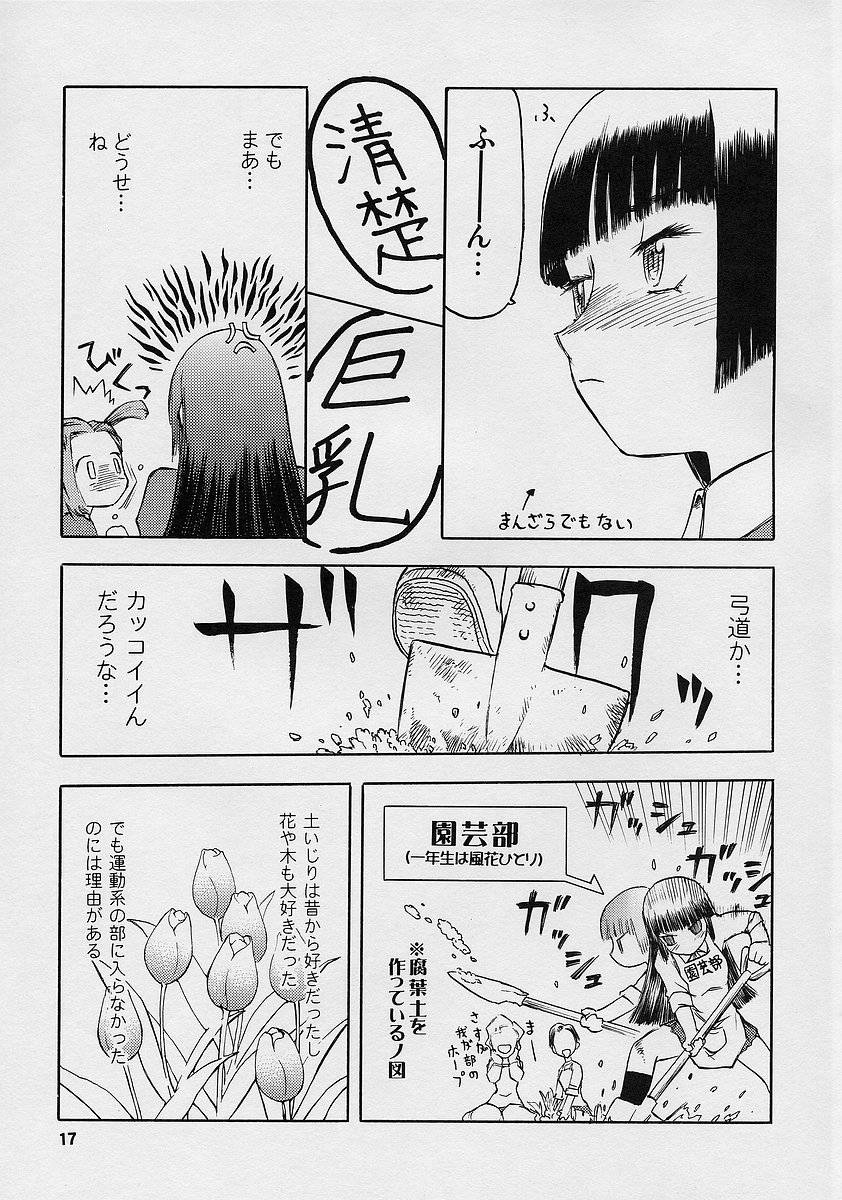 (C68) [WakuWaku Doubutsuen (Tennouji Kitsune)] blue snow blue scene.1 page 17 full