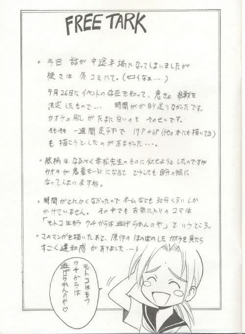 [Crimson (Carmine)] Kasshoku No Mujaki Na Kusari (Love Hina) page 24 full
