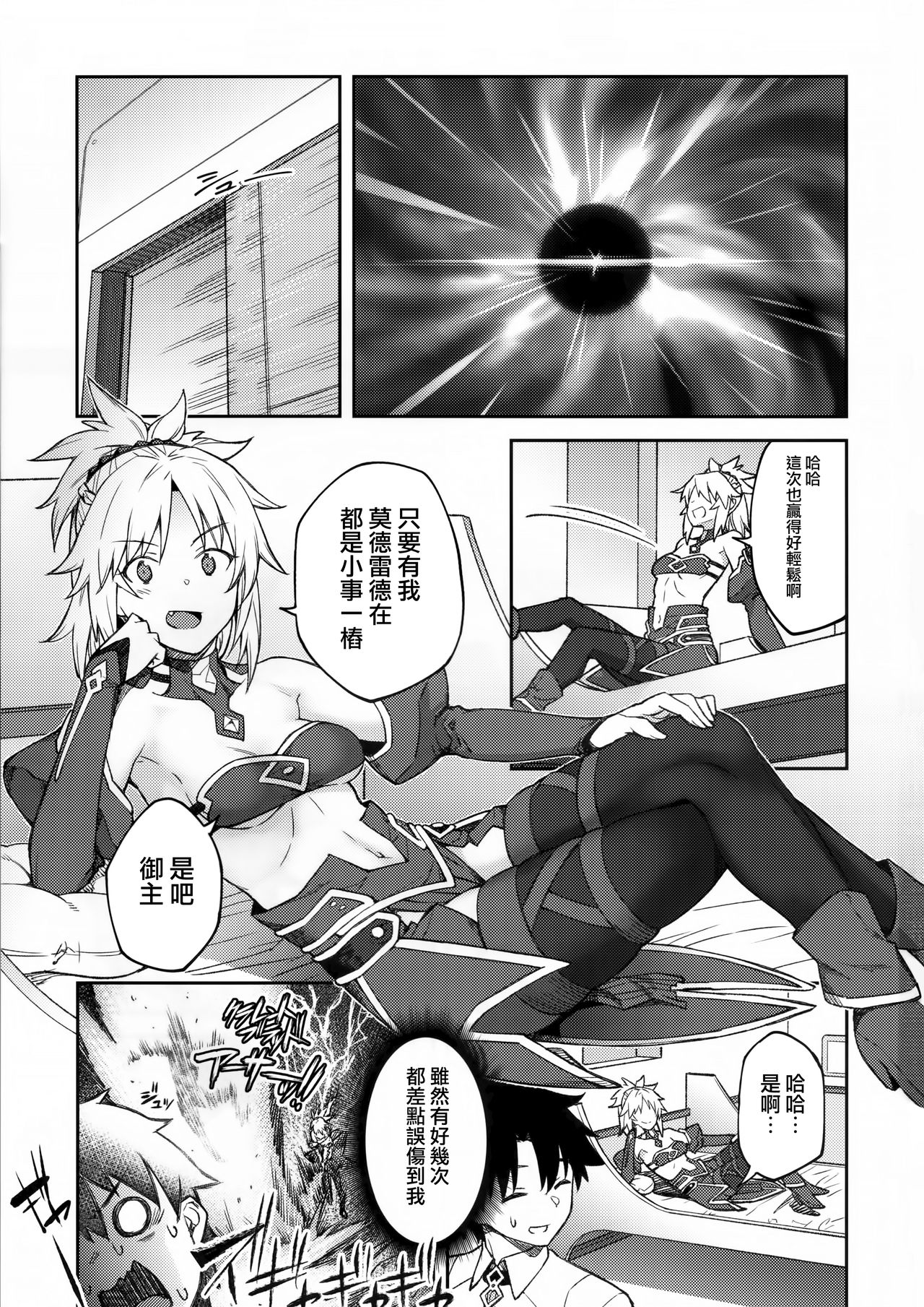 (C95) [Hirojuu Renshuuchou (Hiroya)] Chaldea Life II (Fate/Grand Order) [Chinese] [無邪気漢化組] page 3 full