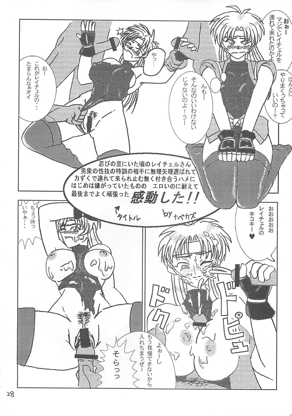 (C60) [Shinnihon Pepsitou (St.germain-sal)] Racheal Hardcore (Martial Champion) page 29 full