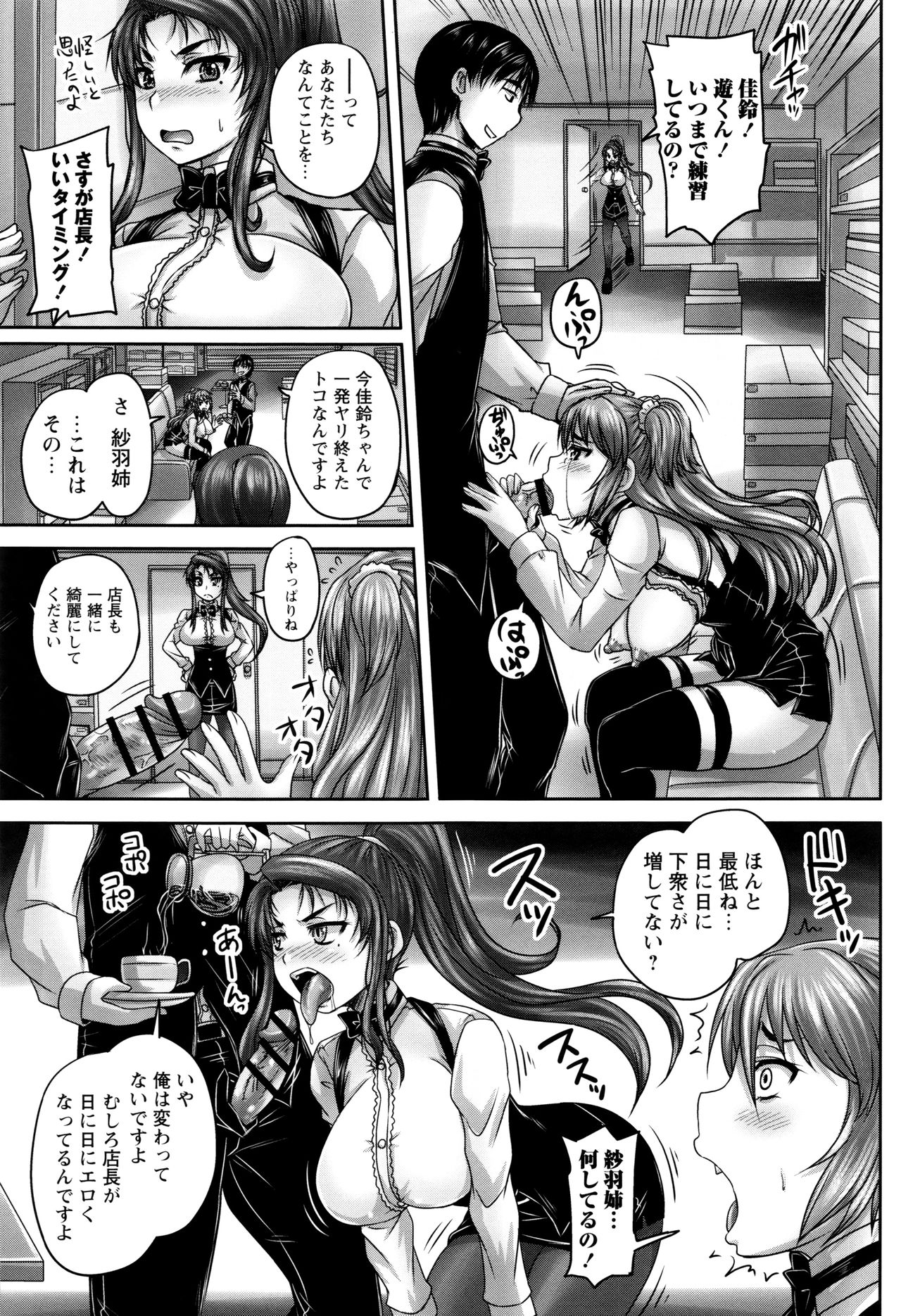 [Nozarashi Satoru] Kissa Hitozuma Nikudorei page 86 full