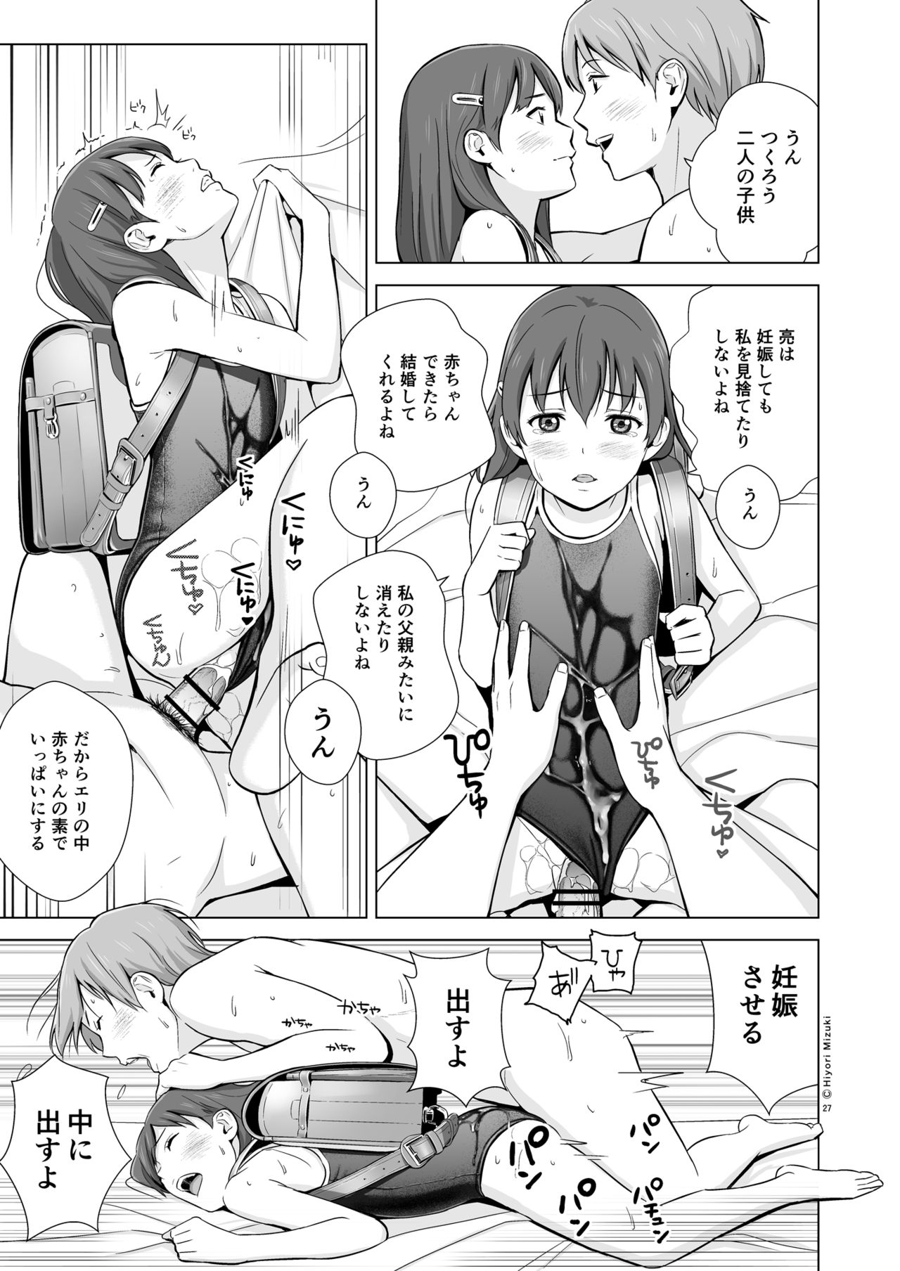 [Hiyorimi no Sora (Hiyori Mizuki)] Sukumizuland [Digital] page 29 full