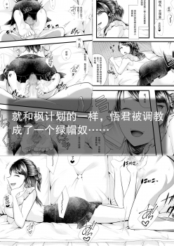 [Blitzkrieg (Denchi)] Hajimete no Netorare Maso-ka Choukyou 3 ~Bed no Shita Hen~ [Chinese] - page 4