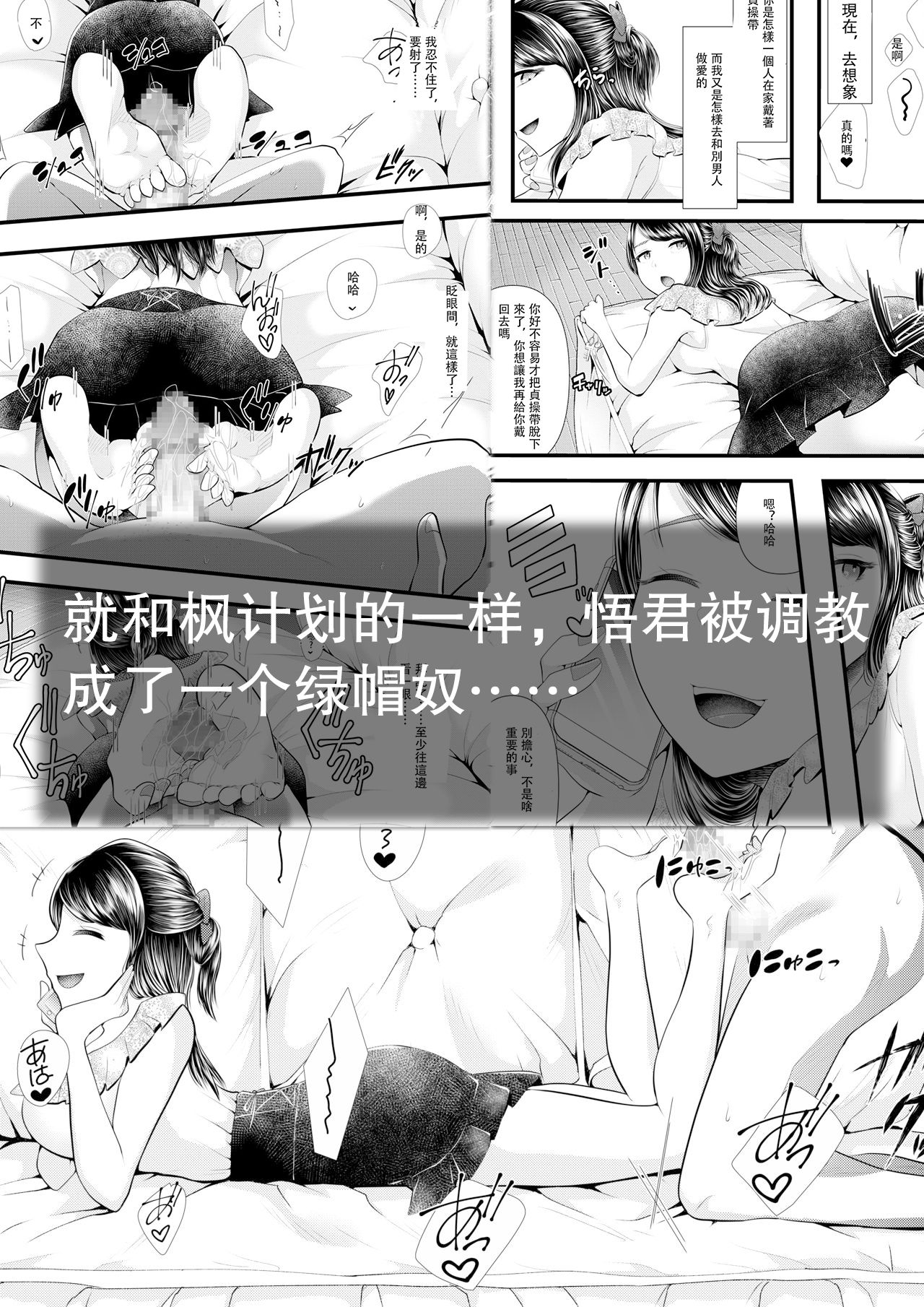 [Blitzkrieg (Denchi)] Hajimete no Netorare Maso-ka Choukyou 3 ~Bed no Shita Hen~ [Chinese] page 4 full