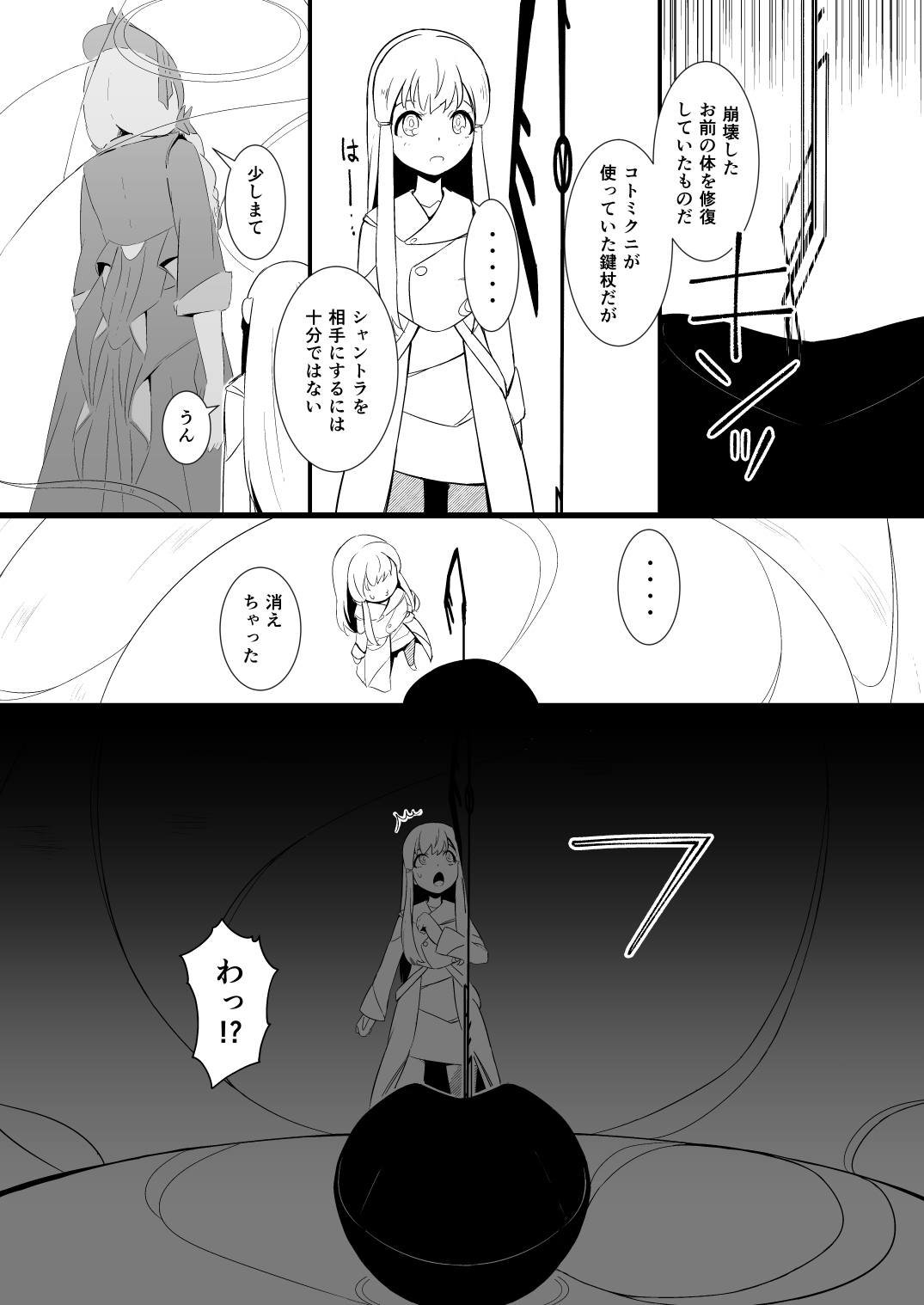 [YOSHITORA] 救世主と救済者 page 6 full