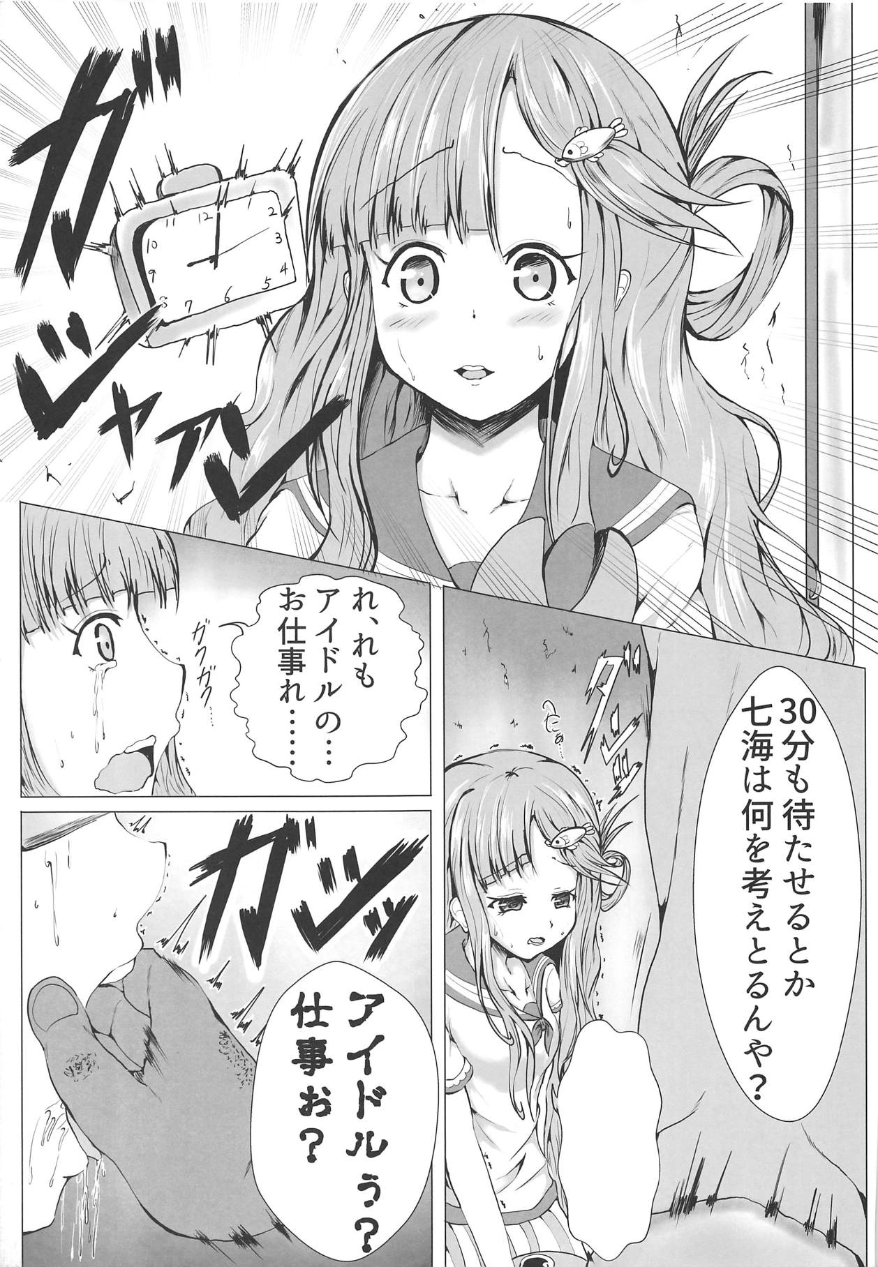 (C92) [Kitsune no Daishokudou (Rice Oomori)] Nanami no Saute ni Milk Ankake (THE IDOLM@STER CINDERELLA GIRLS) page 4 full