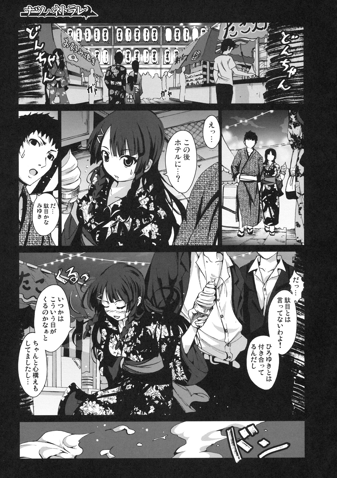 [Kabushikigaisha Toranoana (Various)] Shinzui LATE SUMMER Ver. page 64 full