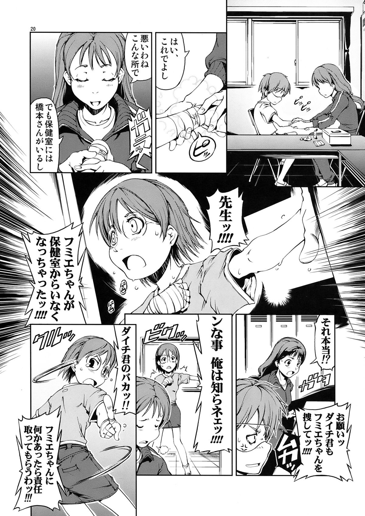 (C73) [Happy Man (Suzuki Kyoutarou)] UNHAPPY GIRL b／9 (Dennou Coil) page 20 full