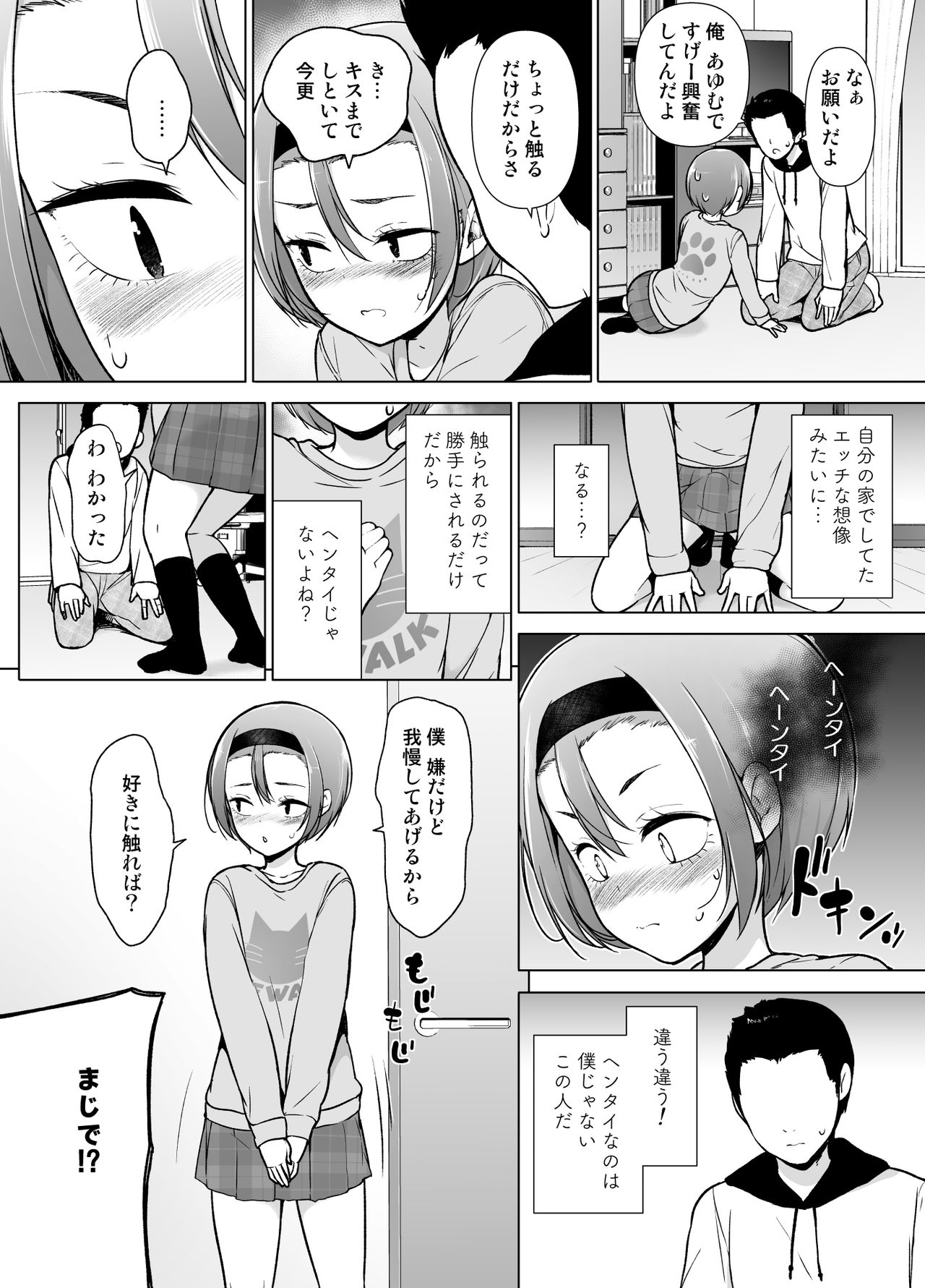 [Yuruyakatou] Keikaishi Takame no Josou-kko ga Doukyuusei ni Iiyora Rete Etchinakoto Shi Chau Ohanashi page 15 full