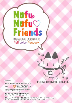 (Japariket) [Ame nochi Yuki (Ameto Yuki)] Mofu Mofu Friends (Kemono Friends) [Chinese] [深夜飆車老司機個人漢化] - page 16